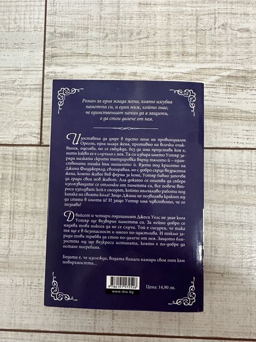 Книга “Забравена истина” - К.А. Тъкър