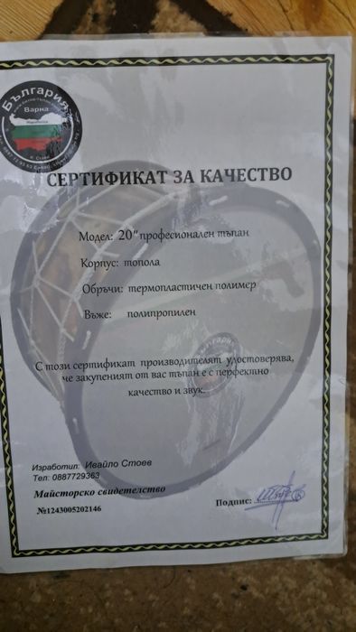Професионален 20-инчов тъпан + калъф