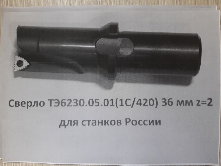 Сверла для железнодорожных рельсов