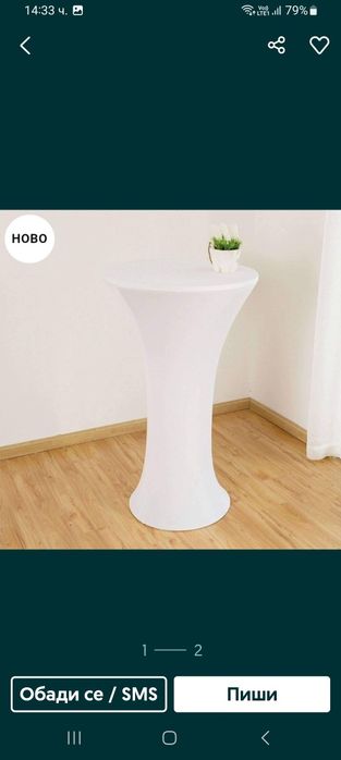 Покривало Покривка за Коктелна Кетъринг маса