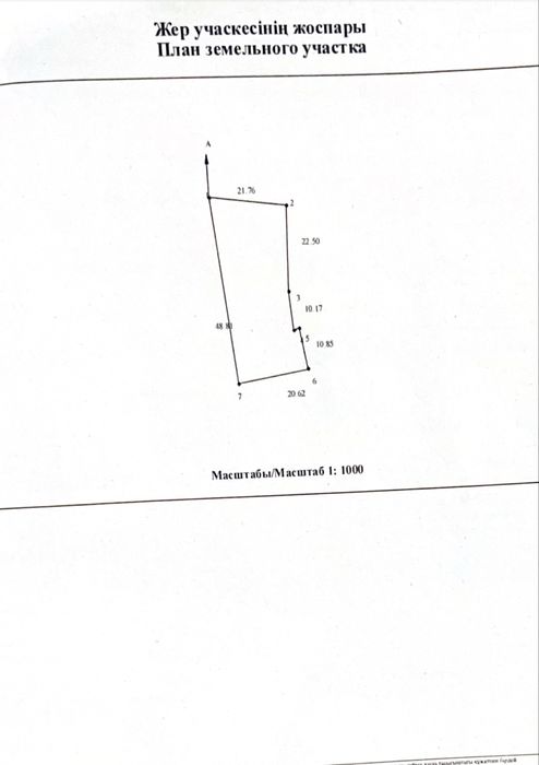 Жер Участок 9 сот Срочный