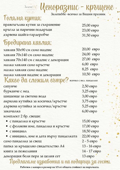 Комплекти за свето кръщение