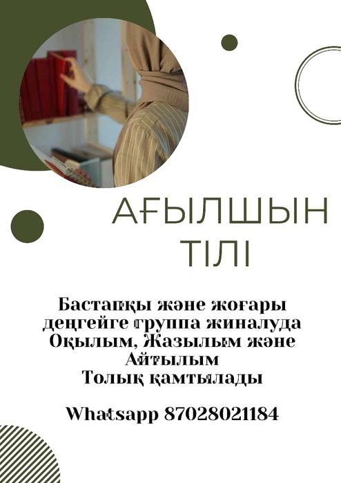 Агылшын тiлi Атырау