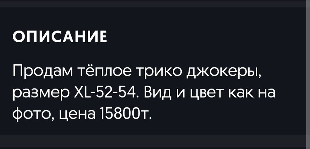 Продам  трико тёплое.