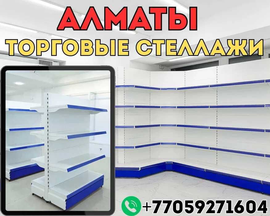 Металлический стеллаж сборный, торговые стеллажи, железная мебель alts