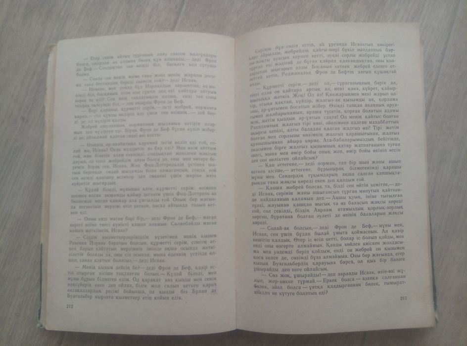 Айвенго. Вальтер Скотт.