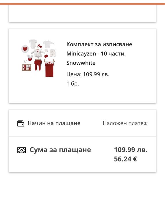 Бебешки комплект за изписване