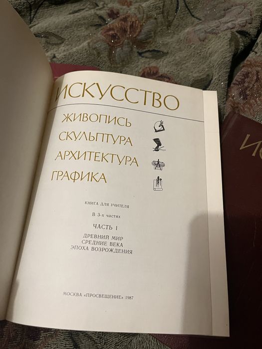 История Искусств в 3 томах
