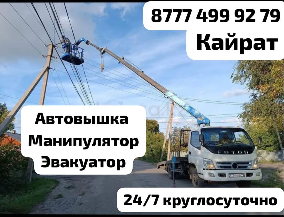 Автовышка.                     .