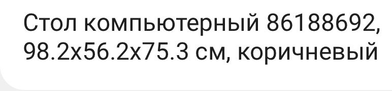 Продам письменный стол компьютерный