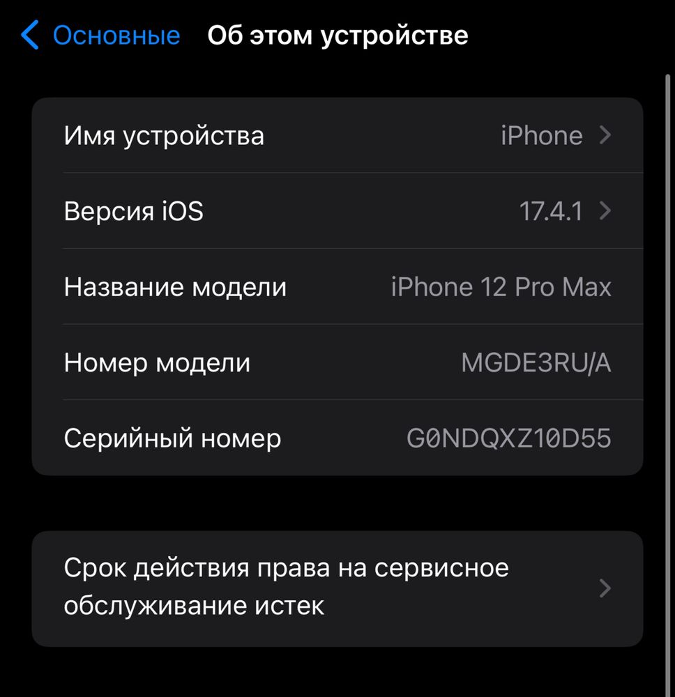 Iphone 12 pro max (Айфон 12 про макс): 499 у.е. - Мобильные телефоны  Самарканд на Olx