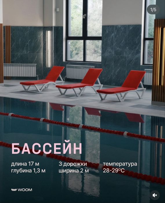 Абонемент в фитнес клуб WOOM