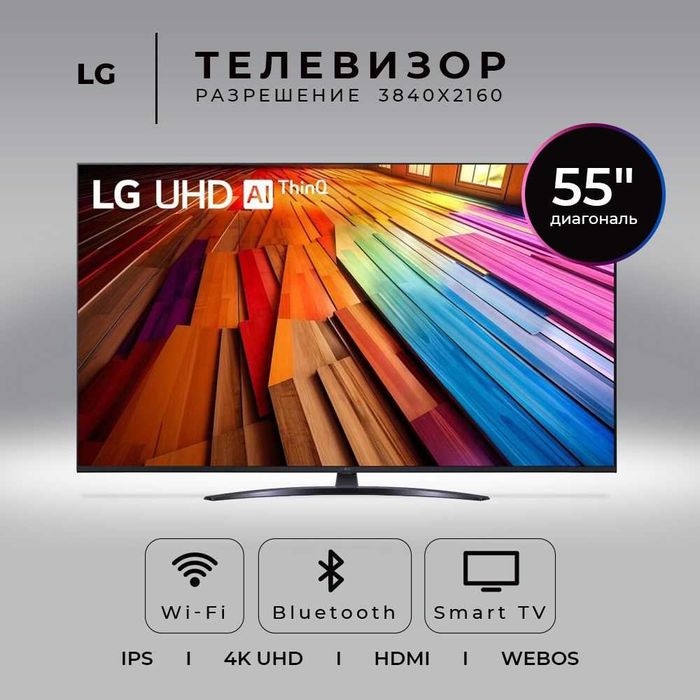 Телевизор LG Original WebOs 55 4K SmartTv + с Доставка по Городу !