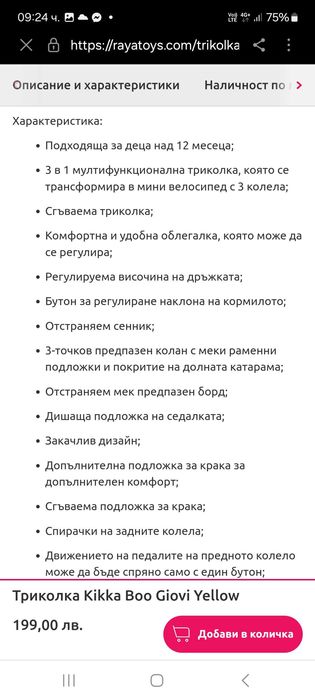 Триколка/ велосипед/колело