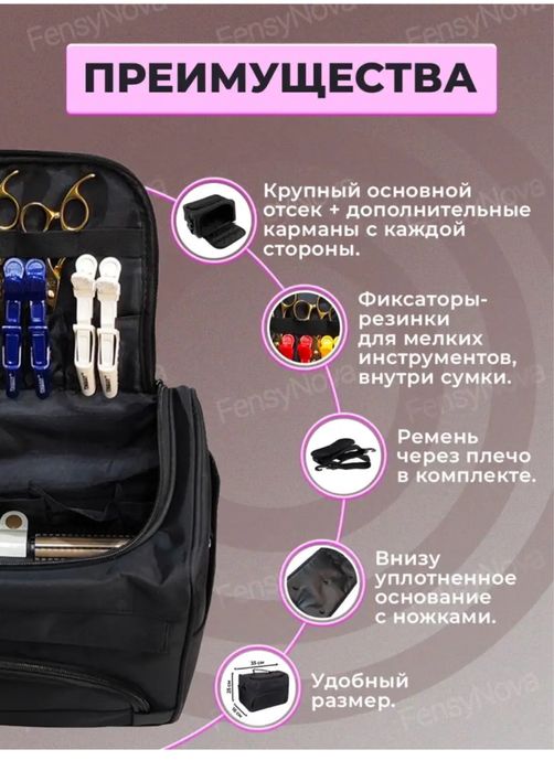 Сумка для инструментов парикмахера