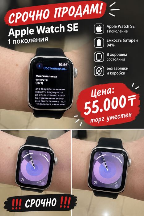Apple watch se 1 поколения