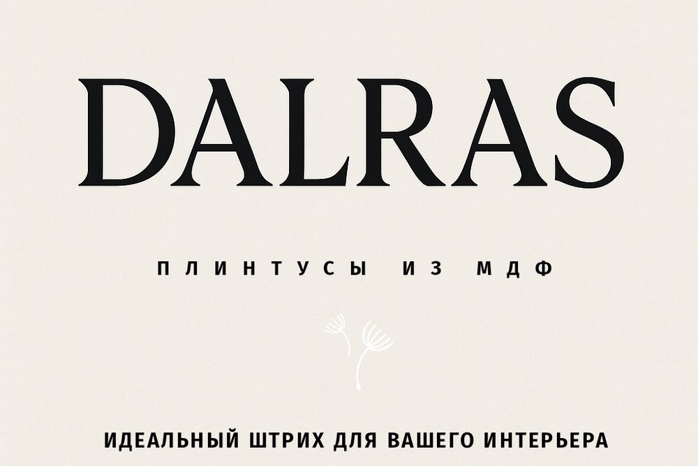 Плинтус из МДФ с LED подсветкой и без