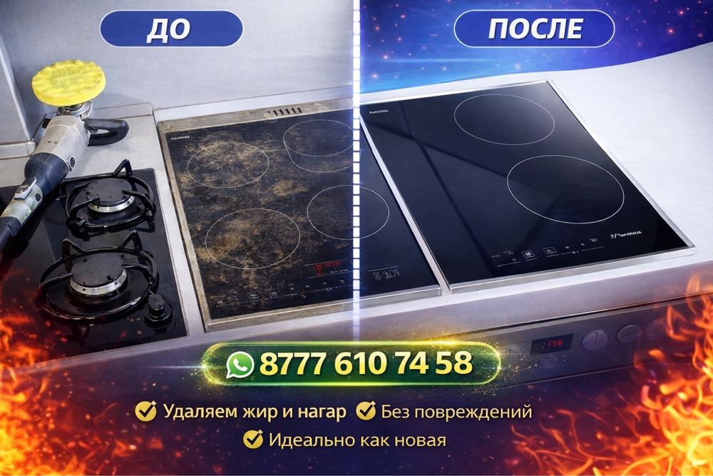 Полировка варочных плит