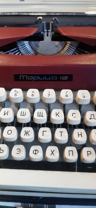 Пишеща машина МАРИЦА 12