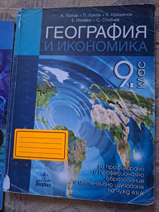 Учебници за 9 клас. Продават се и по отделно