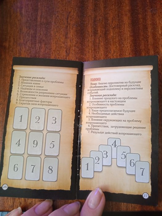 Таро Уэйта, универсальные, б/у