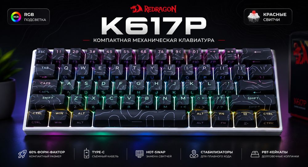 Продается Redragon K671-R
