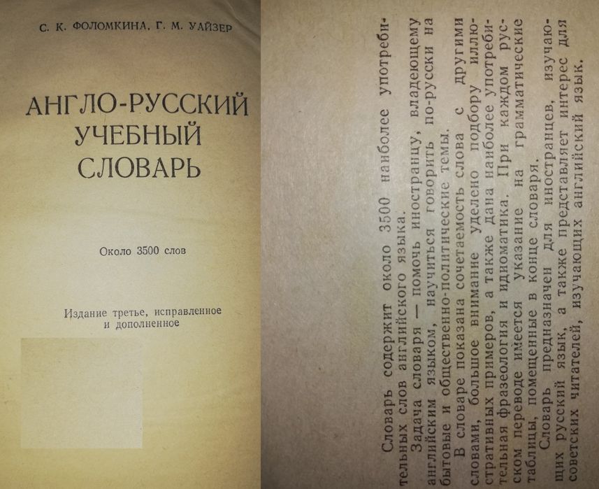Словари и учебники по Английскому языку.