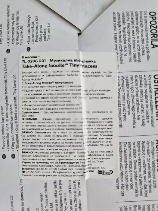 Бебешка въртележка за креватче tiny love