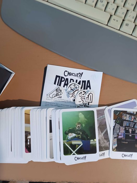 Бордова игра Смисъл?!