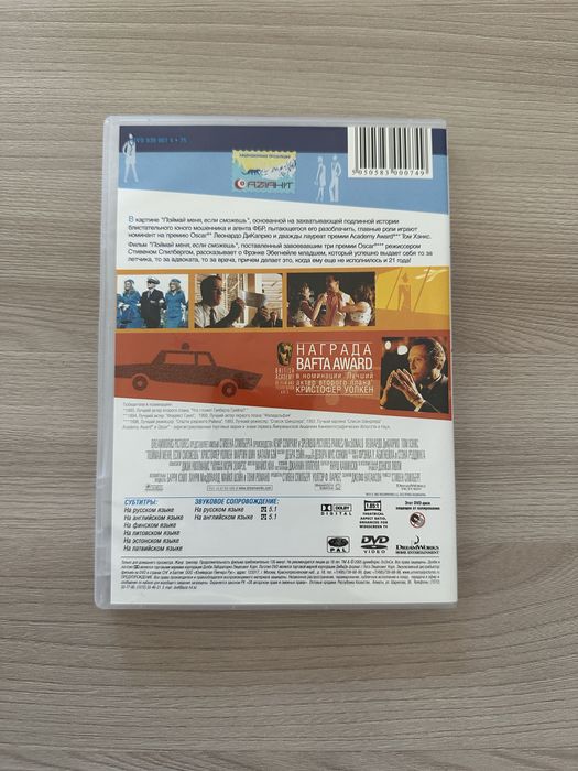 Поймай меня, если сможешь DVD