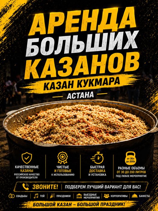 Казан , казан ошак, очаг, казаны большие, маленькие