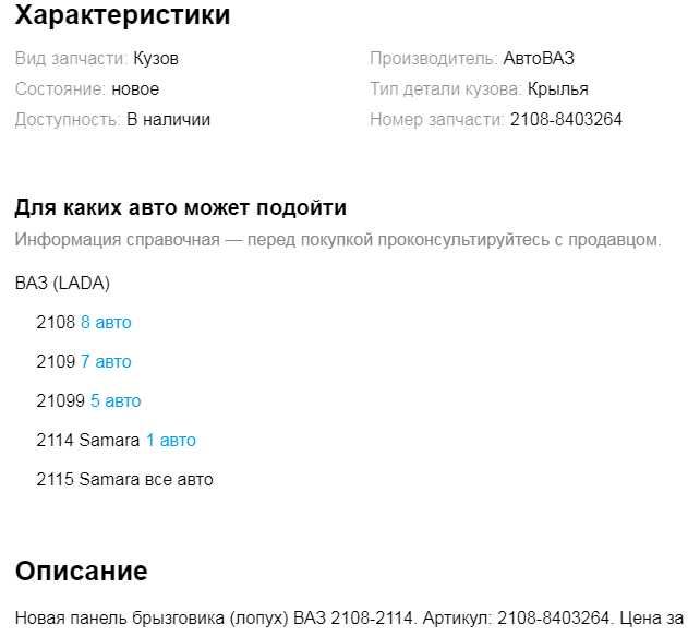 Панель брызговика (левый) ваз 2108_2115