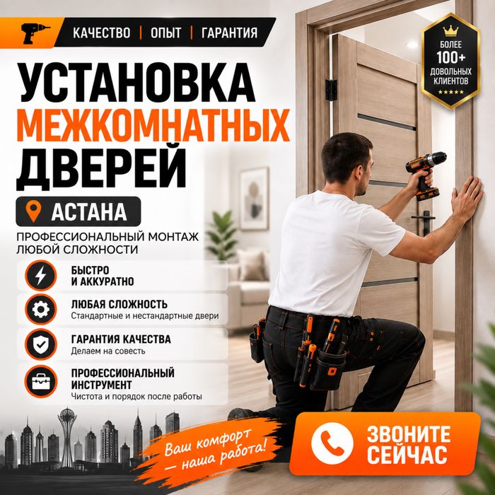 Установка дверей Астана Установка Двери Межкомнатные Дверей Установка!