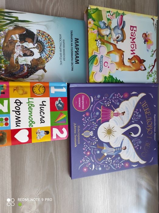 Лот от книжки 4 бр. С твърди корици