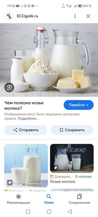 Козье молоко. Ешки сүті. 800тг