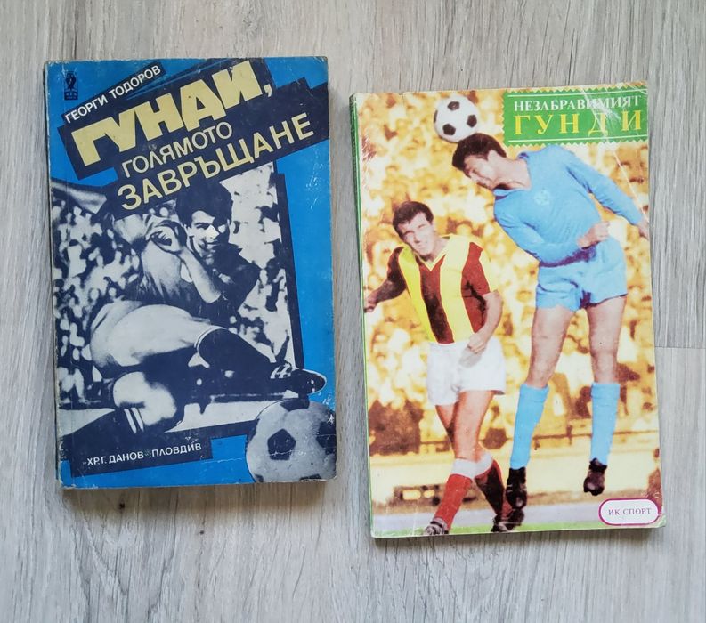 Две книги зе легендата Гунди