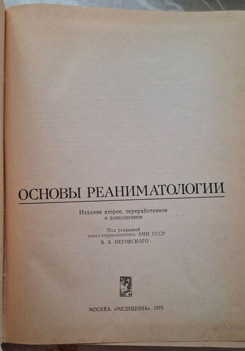Книга основы реаниматологии