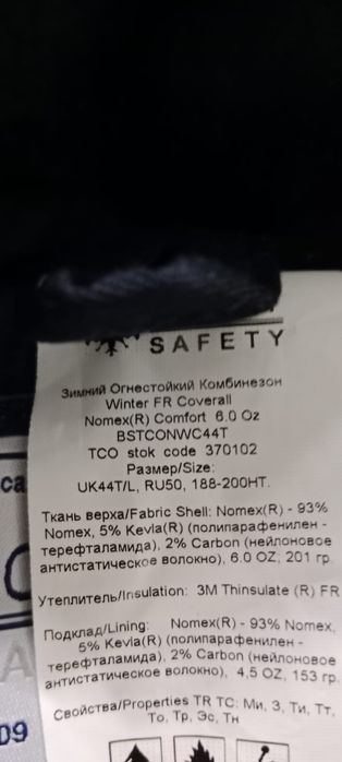 Новая Спецовка Тшо.