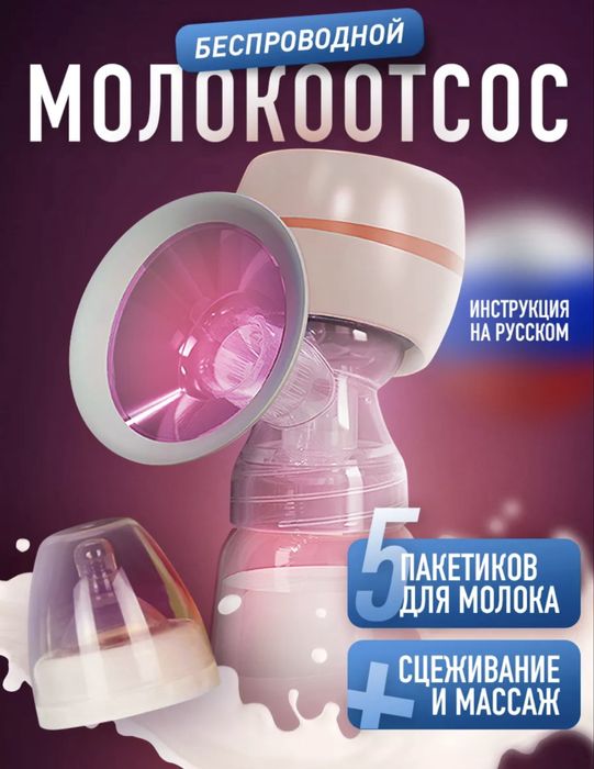 Продам молокоотсос