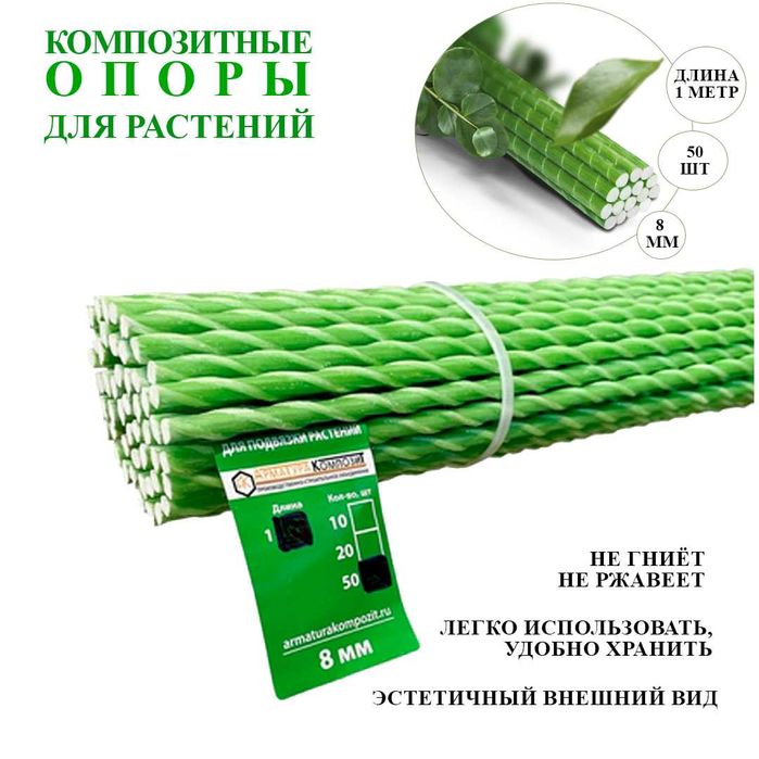 опоры для растение