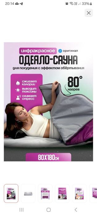 Продам термоодеяло