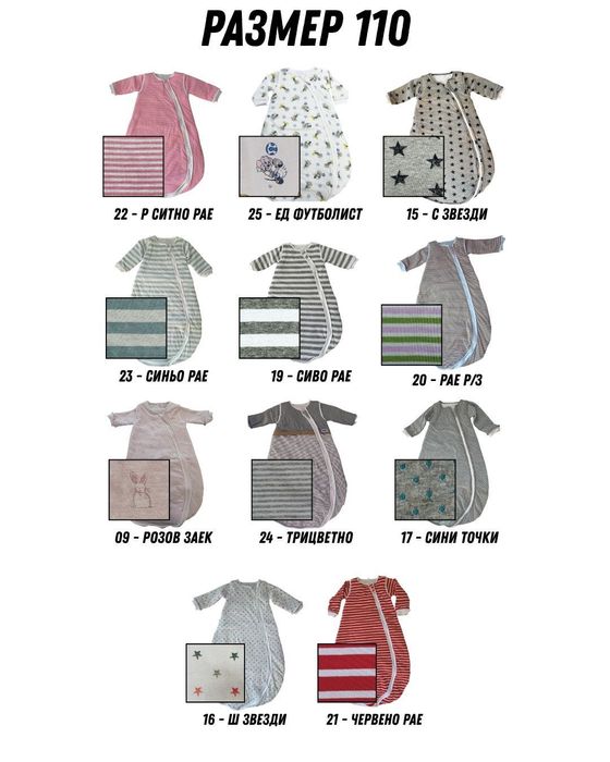 Бебешки спален чувал - премиум качество от Freudenberg (Германия)