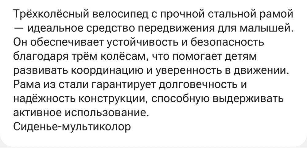 Велосипед Балдырган