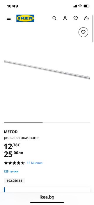 Релси за окачване икеа