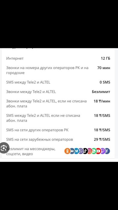 Теле2 тариф Единый 1790 тенге