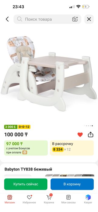 Стульчик для кормления