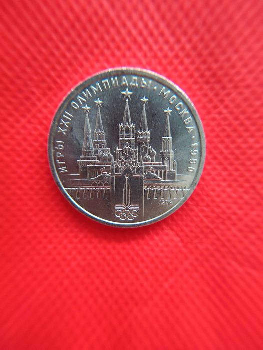 1 рубла Москва 1980 – СУПЕР РЯДКА ГРЕШКА! „TIME ERROR“ VI вместо IV