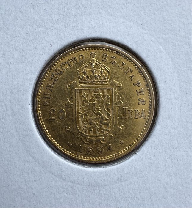 Златна Монета България 20 Лева 1894г. Фердинандъ I
