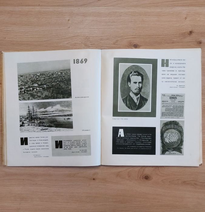 Книга за Христо Ботев 1962г. • Снимки • документи • илюстрации