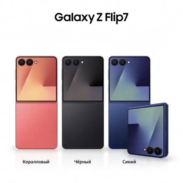 Samsung Galaxy Flip 7